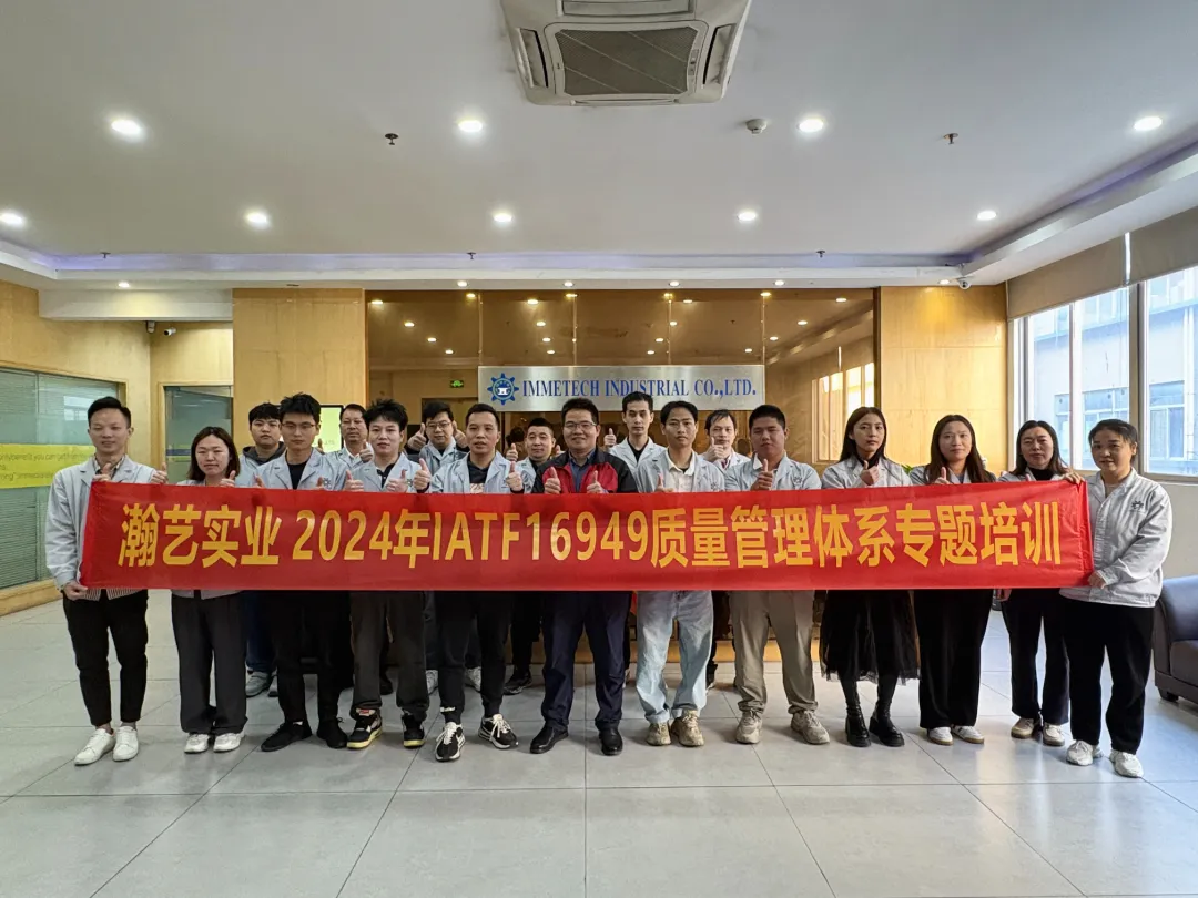 瀚艺动态丨IATF 16949质量管理体系专题培训圆满结束
