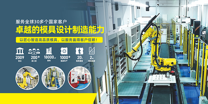 模具设计以及制造