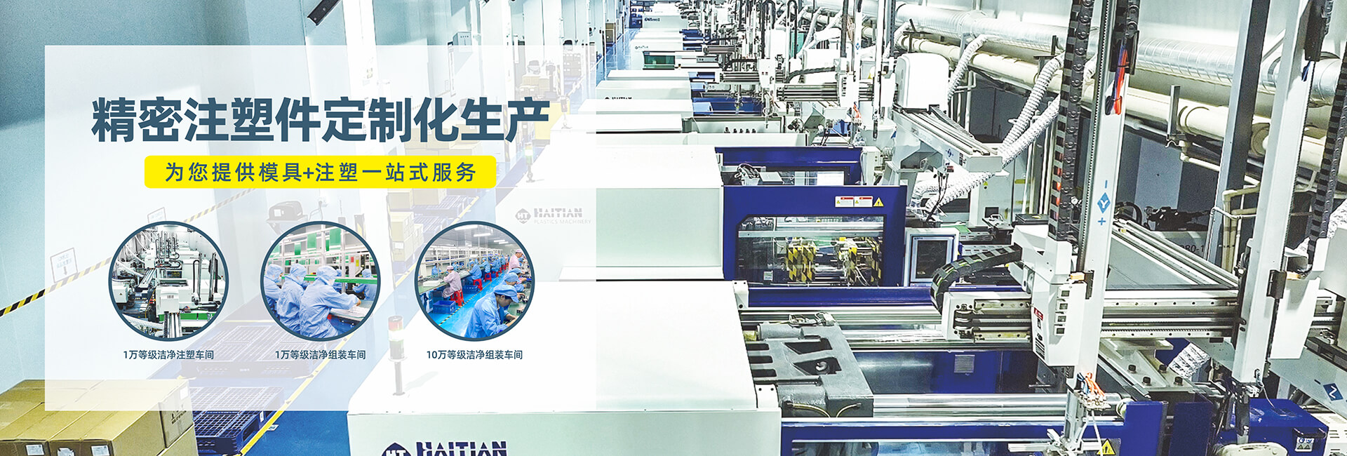 10多年模具注塑制造